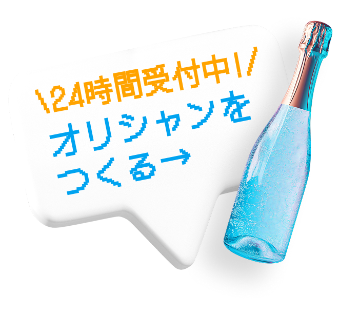 オリシャンをつくる