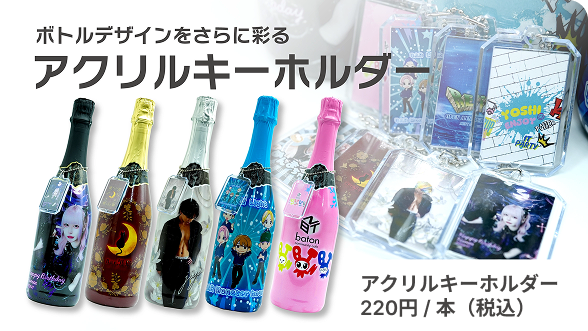 アクリルキーホルダー